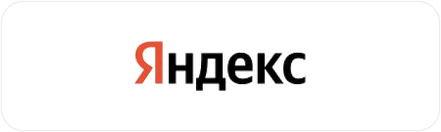 Яндекс